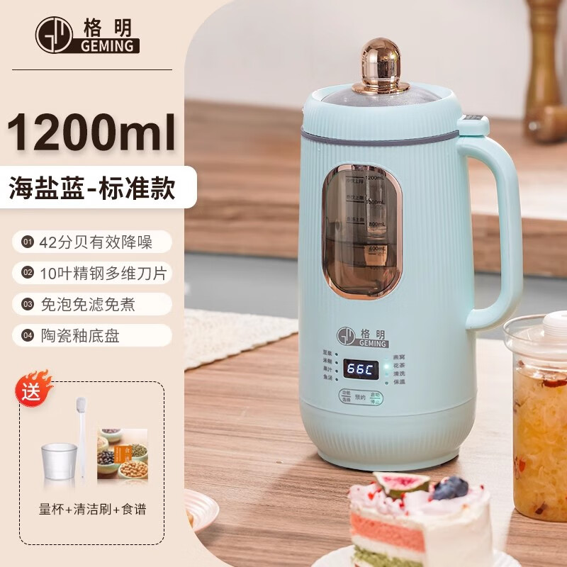 格明家用破壁豆浆机迷你小型多功能 清新绿1200ml单机款