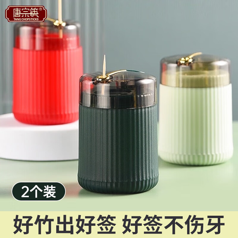 唐宗筷一次性牙签自动按压式牙签盒家用竹牙签水果签2罐c1114
