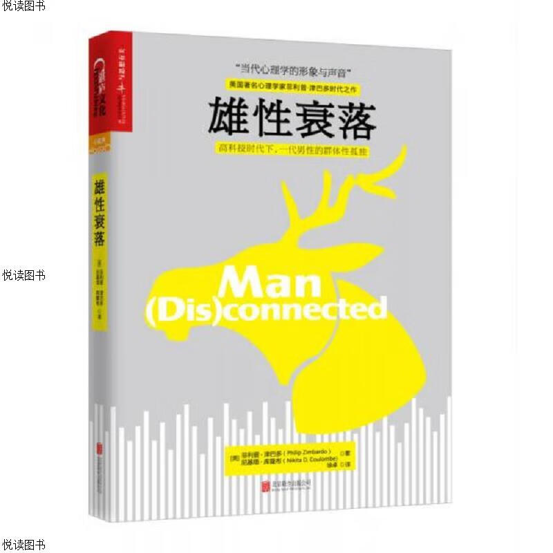 雄性衰落【未拆封】