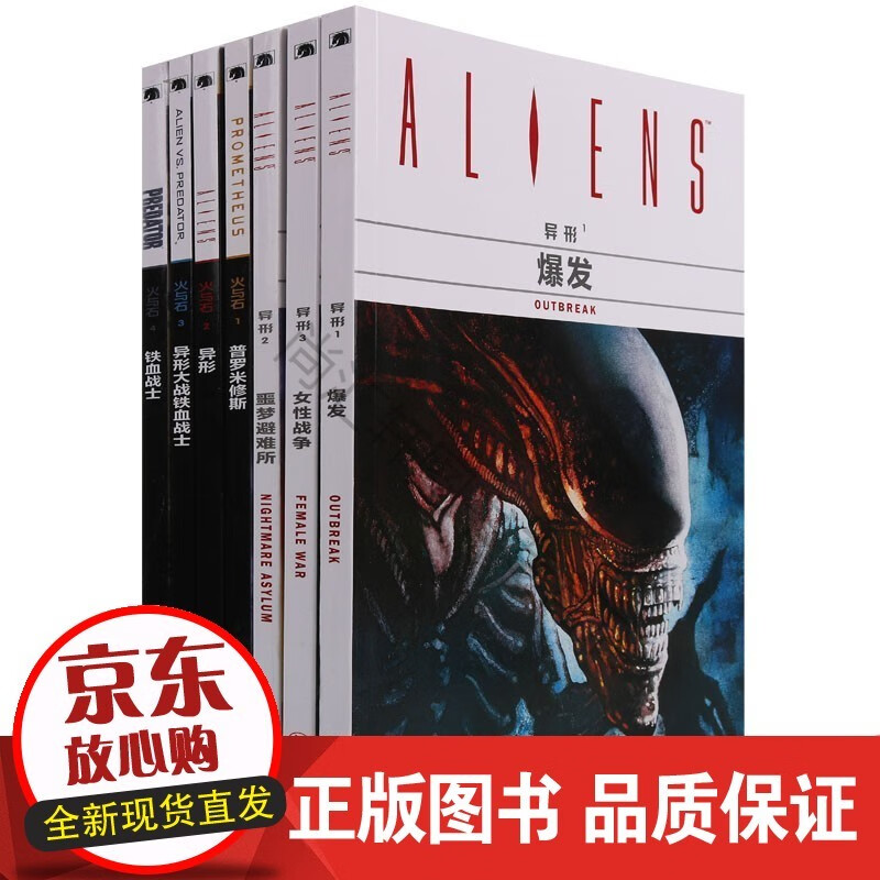 漫威漫画 异形系列漫画全套7册 火与石四