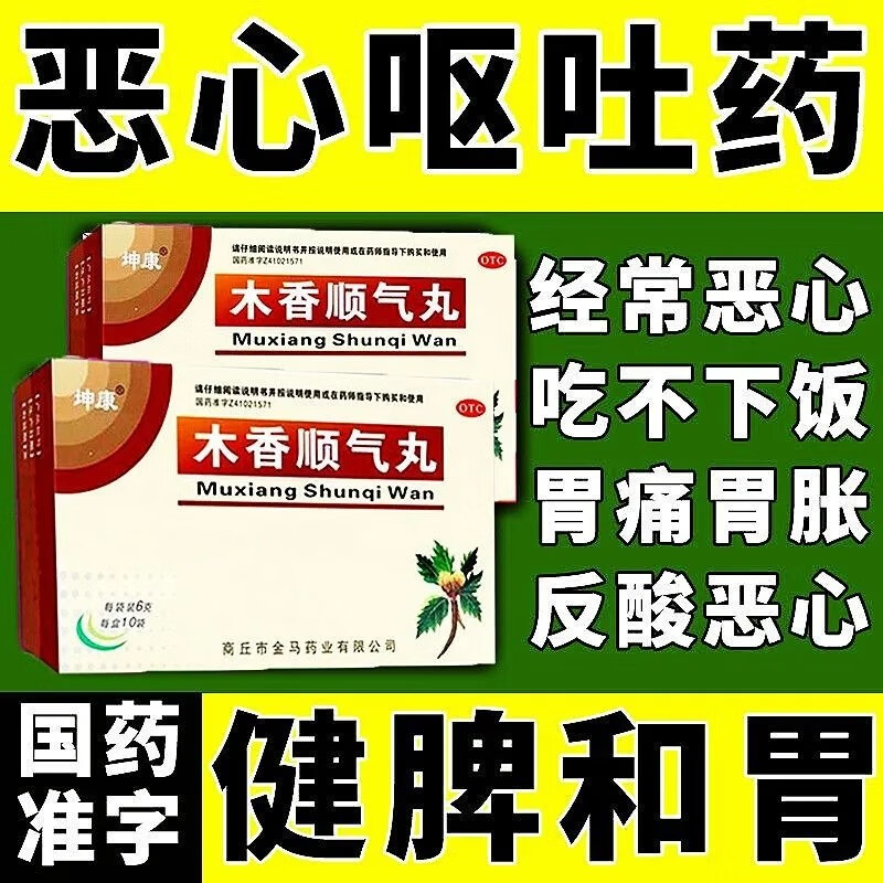 坤康 木香顺气丸6g*10袋/盒 健脾和胃行气化湿 治恶心呕吐胃痛胃胀