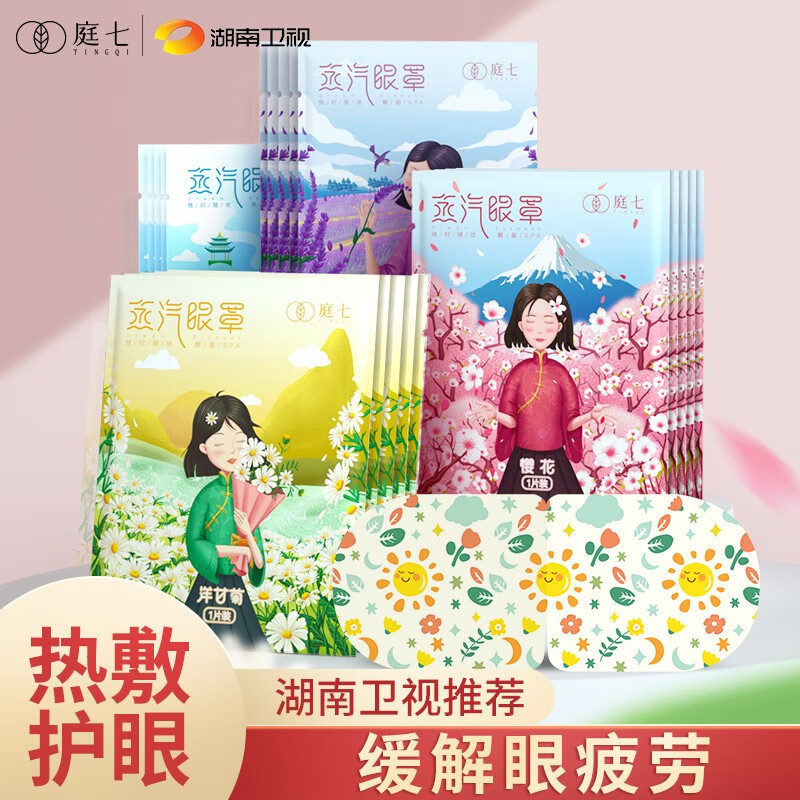 庭七眼部保健:价格趋势与产品推荐