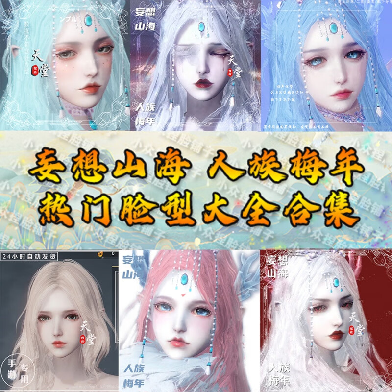 妄想山海捏脸数据合集人族梅年捏脸大全 门派倾城御姐女神捏脸合集