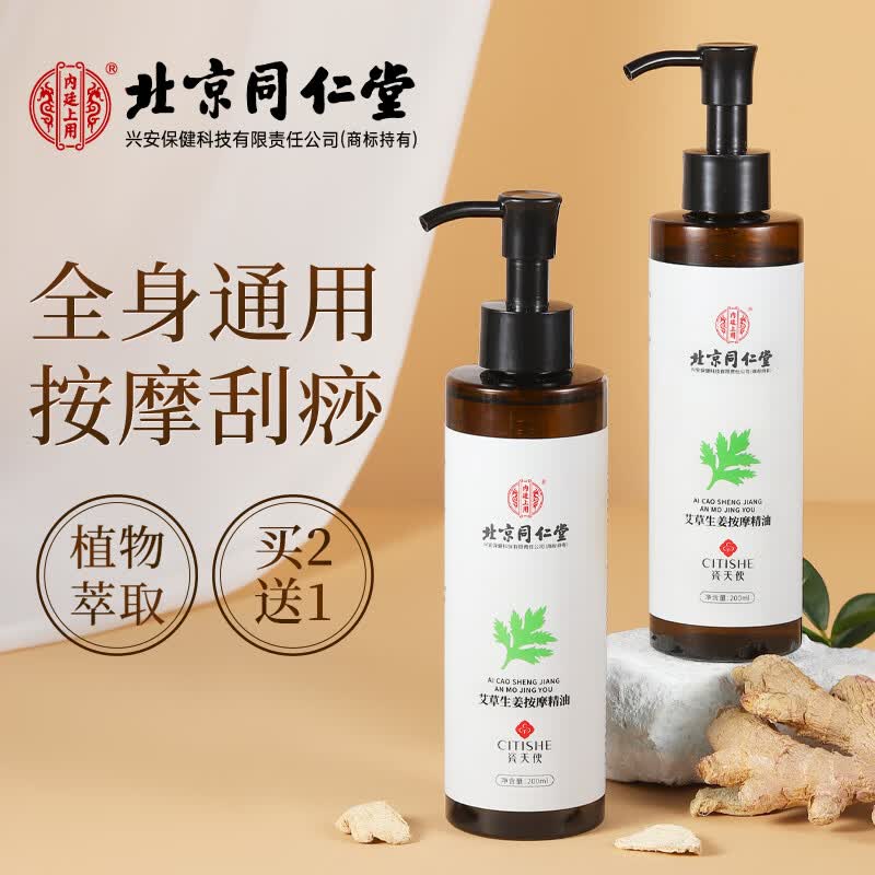 同仁堂艾草按摩精油 刮痧按摩通经络面部全身体家用spa推拿精油200ml高性价比高么？