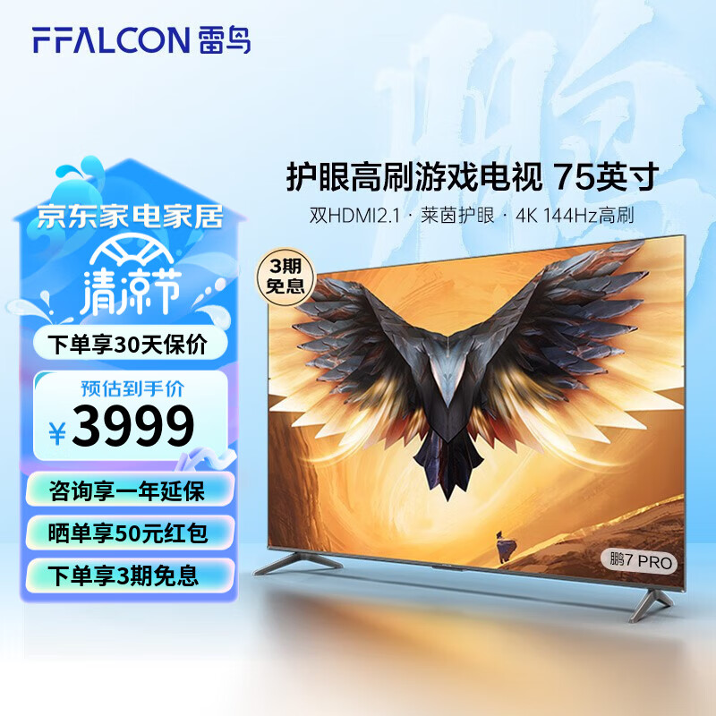 【震撼人心！】75英寸平板电视价格走势和评测分享|查看平板电视价格走势用什么App