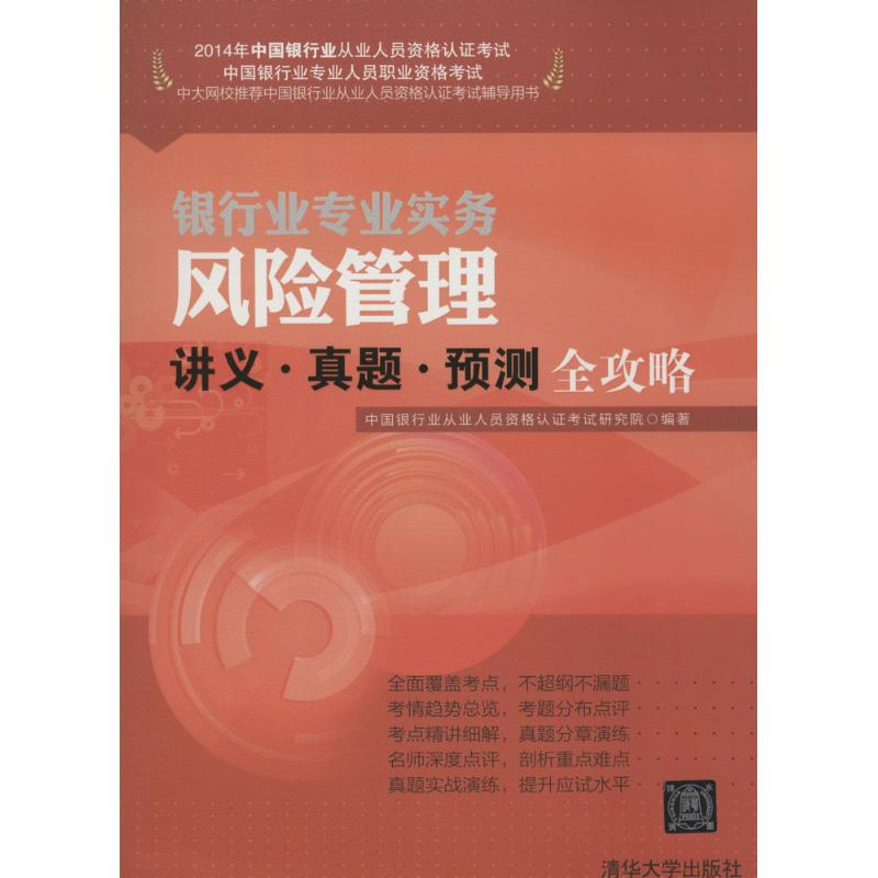 风险管理讲义·真题·预测全攻略