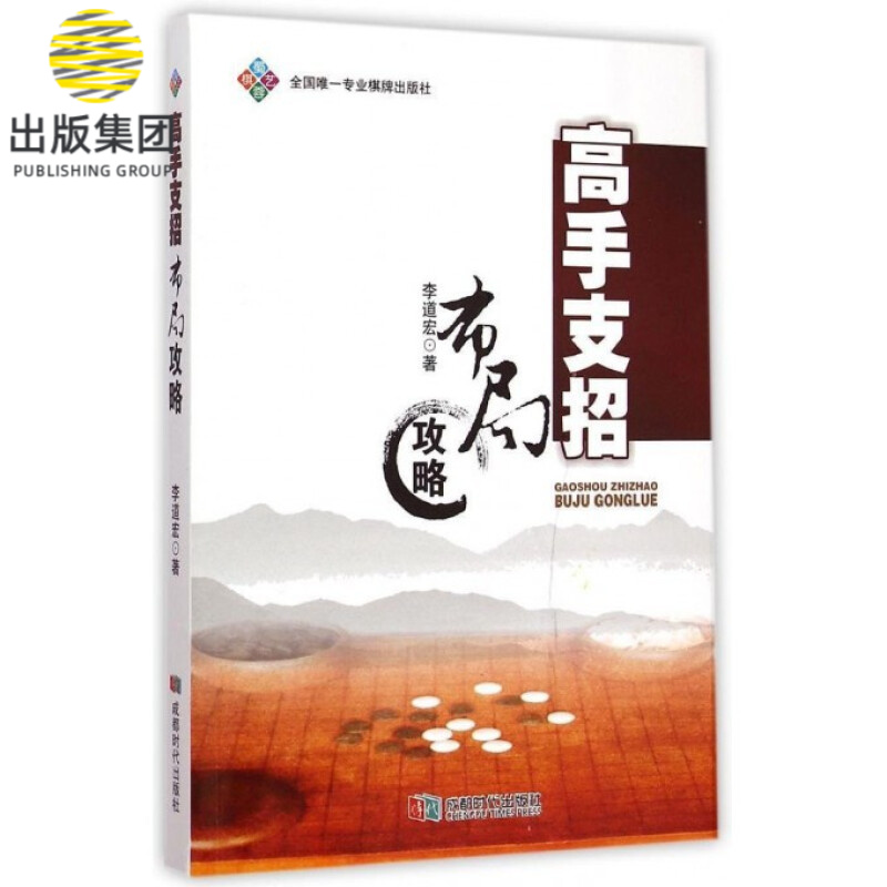 高手支招布局攻略
