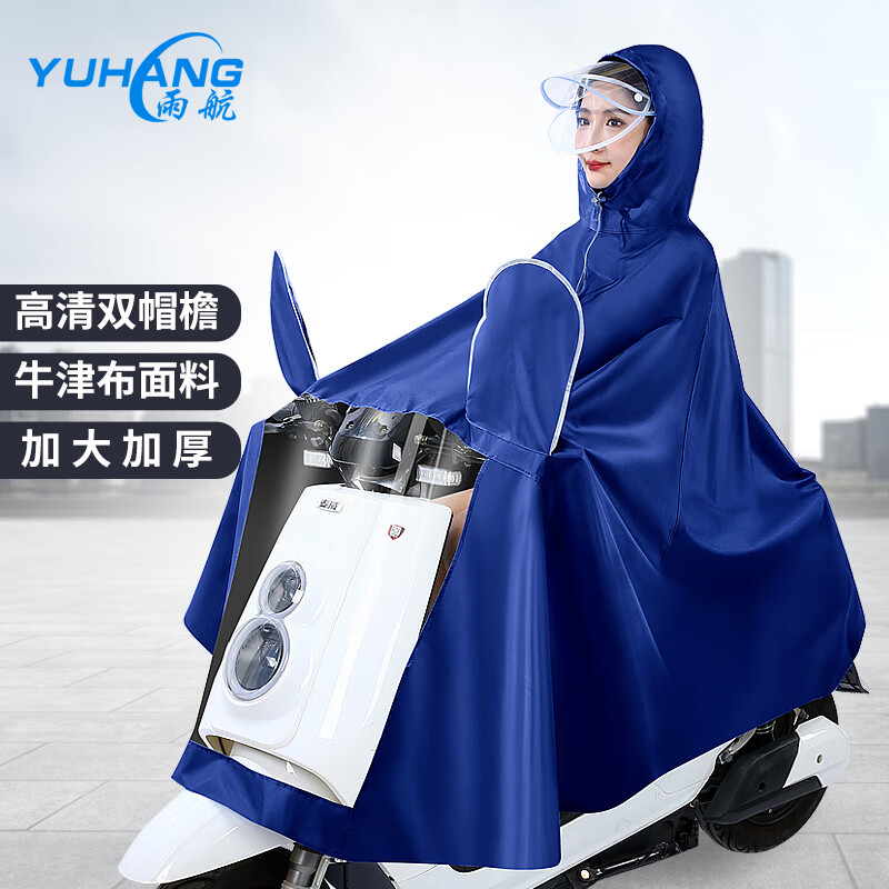 雨航（YUHANG）骑行成人电动电瓶摩托车单人雨衣男女式单人雨披大帽檐3XL蓝色