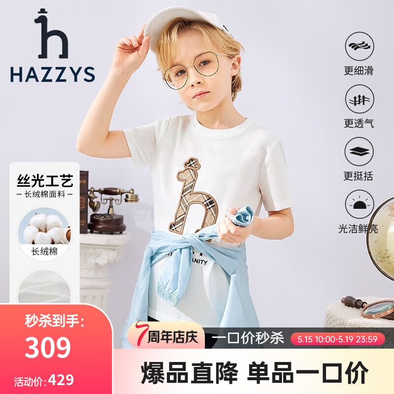 哈吉斯（HAZZYS）品牌童装哈吉斯男童T恤夏新品中大童亲肤透气简约百搭短袖圆领衫 本白 160