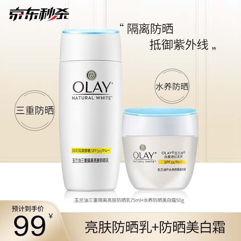 玉兰油（OLAY）防晒霜女水感透白三重隔离防晒液防晒乳SPF30