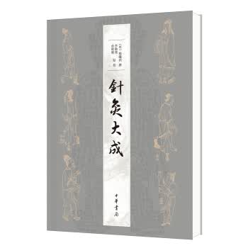 针灸大成【正版图书】