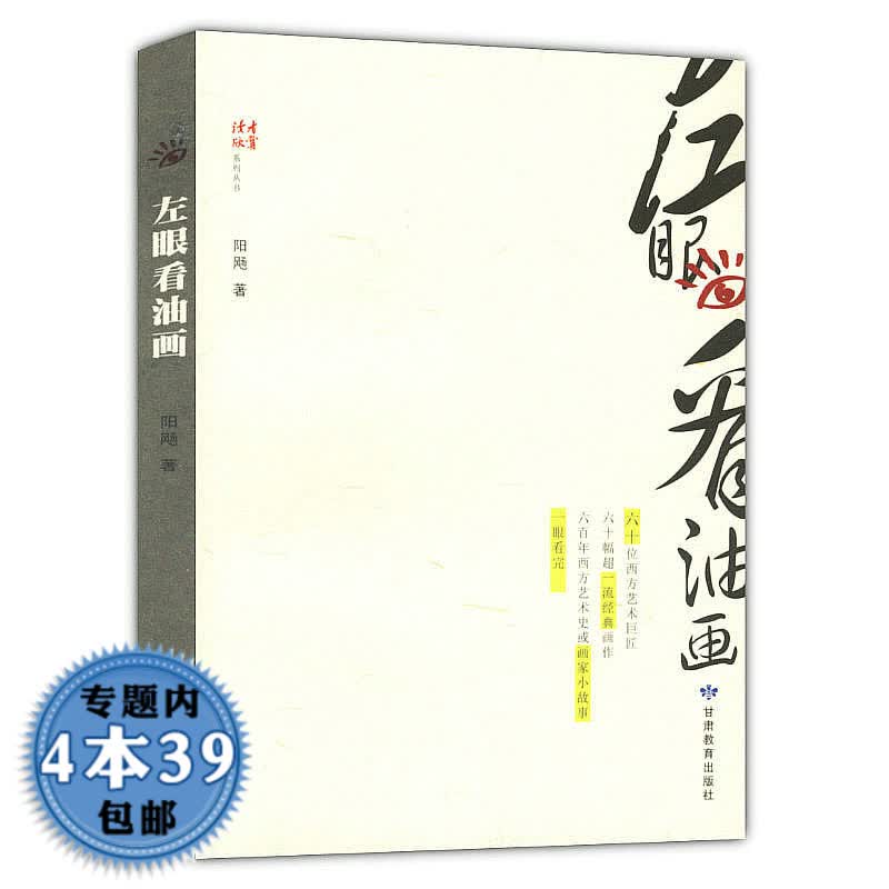 【包邮】左眼看油画图书籍