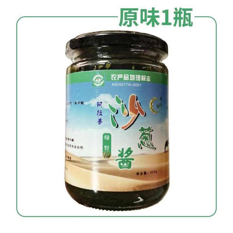 i绿野沙葱酱350g瓶装内蒙沙葱咸菜阿拉善火锅烧烤炖卤蘸料速食 原味
