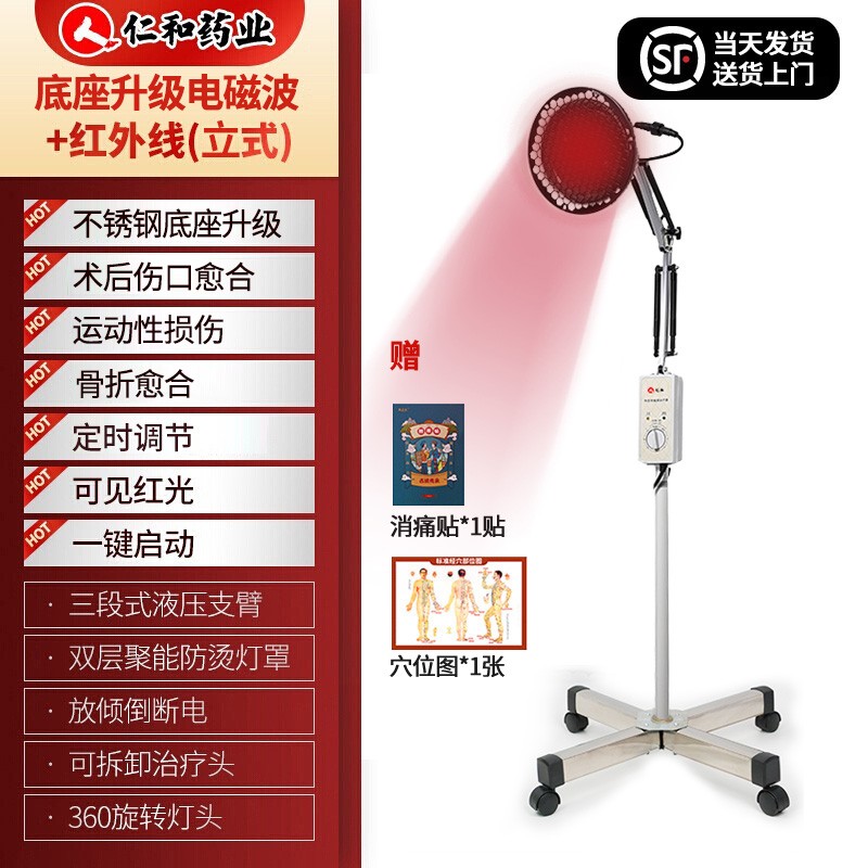 仁和 红外线理疗灯仪家用电磁波烤灯膝盖烤电腰椎治疗仪 【不锈钢加宽底座升级】电磁+红外双效合一