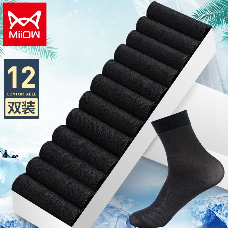 猫人袜子男士袜子丝袜男夏季薄款透气冰丝中筒袜商务袜子12双装黑色高性价比高么？