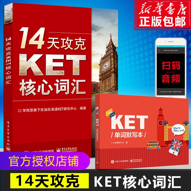 KET单词默写本+14天攻克KET核心词汇 共2册
