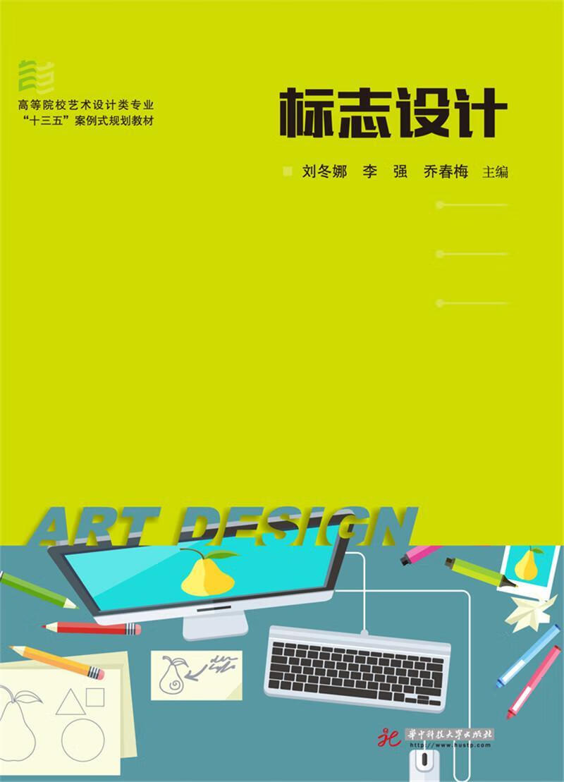 标志设计刘冬娜华技大学出版社9787568048804 艺术书籍