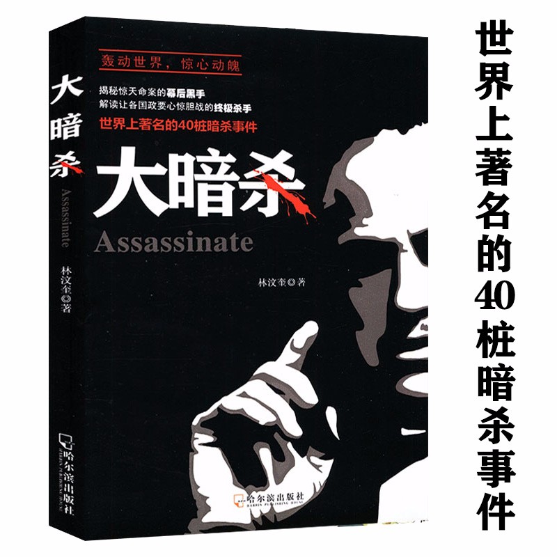 大暗杀