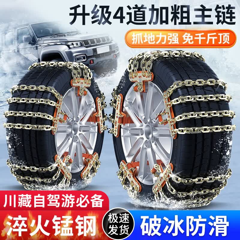 亿饰汽车防滑链轿车SUV越野面包车通用金属铁链雪地轮胎车用防滑链条 升级4道链【8条装大号】225-275 防断加粗怎么看?