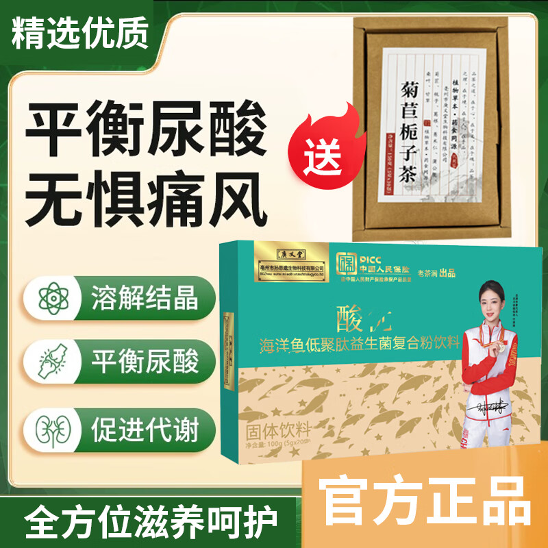 酸友二肽鹅肌肽 低聚肽益生菌复合粉友酸鹅肌肽友清酸肽降酸茶养生茶