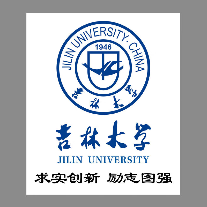 霸蓝世界大学名校校徽logo贴纸宣传海报中国国内985211工程院校大学排
