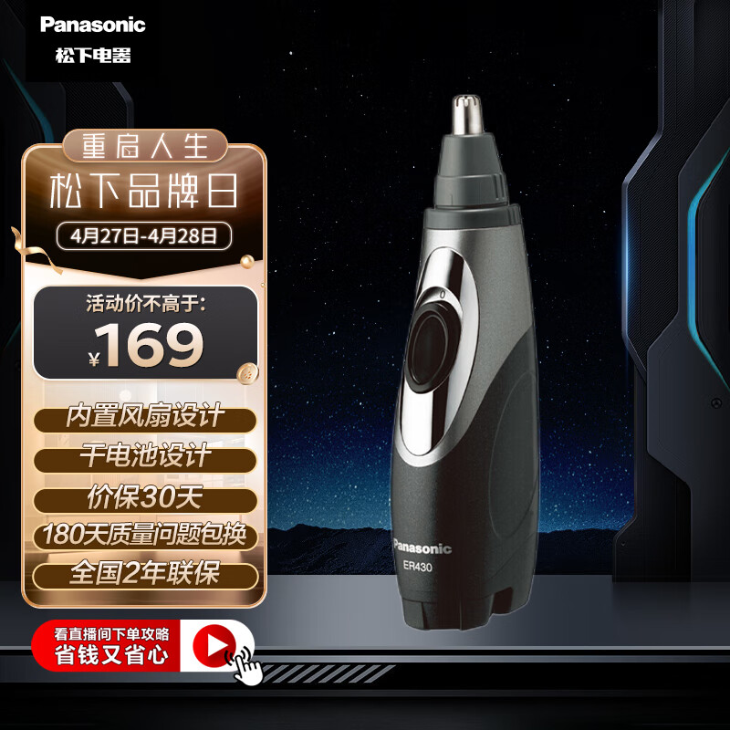 Panasonic 松下 ER430 鼻毛修剪器 黑色 升级款