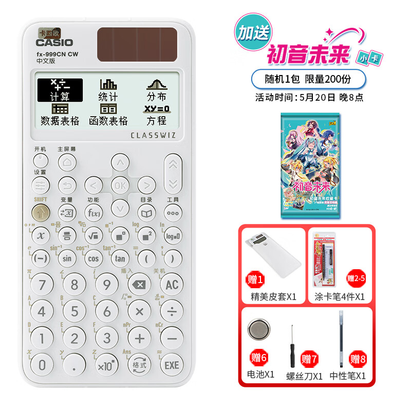 化学竞赛专用计算器
