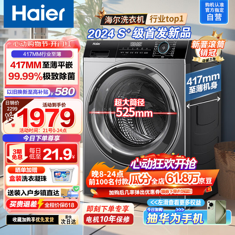 海尔（Haier）【新品】8公斤超薄平嵌全自动滚筒洗衣机525大筒径大容量家用节能变频除菌螨 MATE33s以旧换新