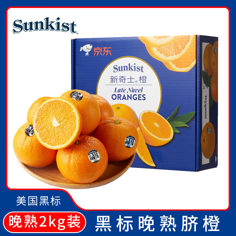 新奇士（Sunkist）美国晚熟脐橙 黑标 2kg礼盒 单果180g起 新鲜水果