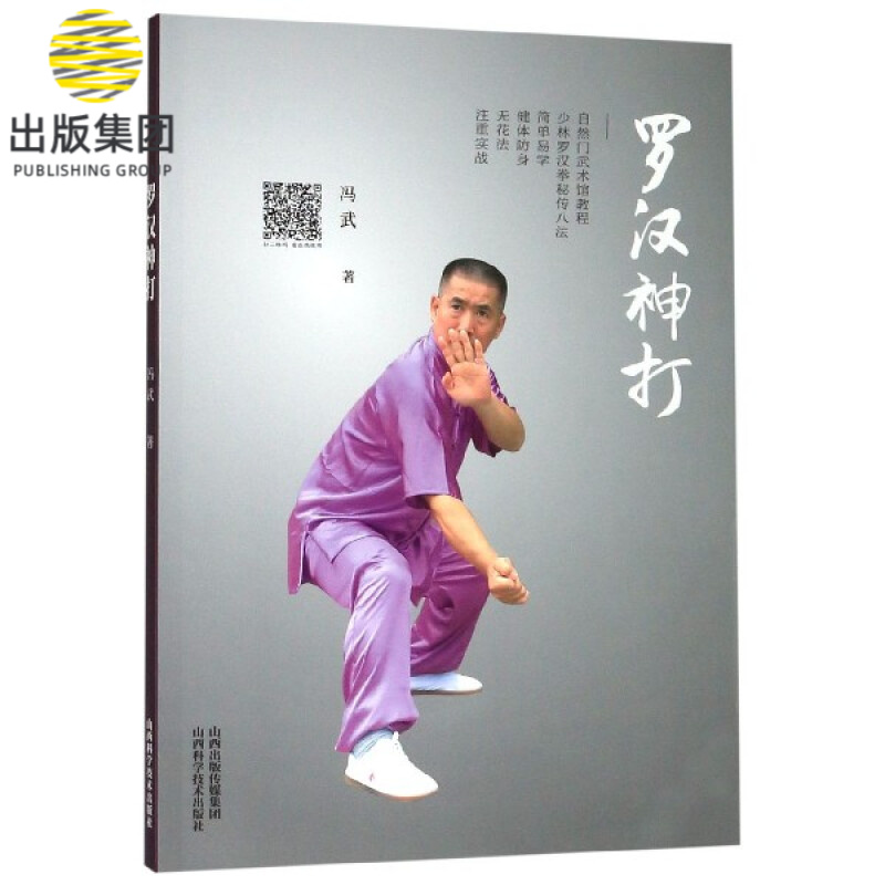 罗汉神打