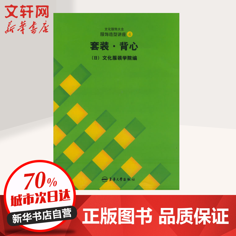 套装.背心//文化服饰大全服饰造型讲座4
