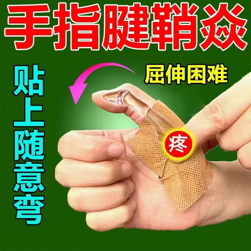 腱鞘炎膏贴药凝胶治疗腱鞘囊肿鼓包肌腱炎专用膏贴药手腕疼痛手指