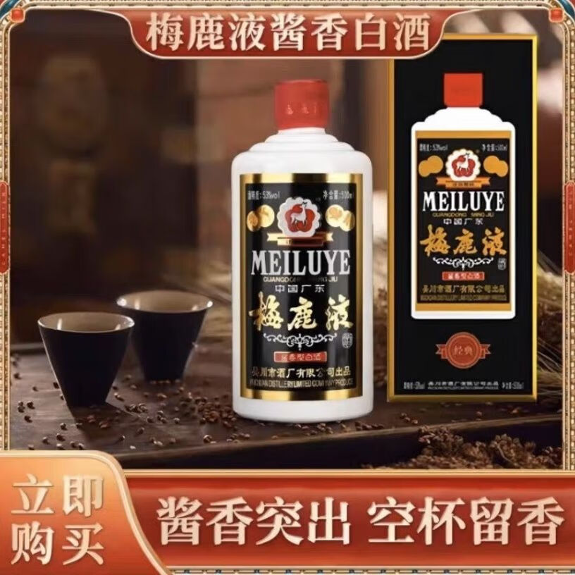 伊乐纯【吴川梅鹿液】 广东三液经典款 黑标醇厚香浓500ml 一瓶