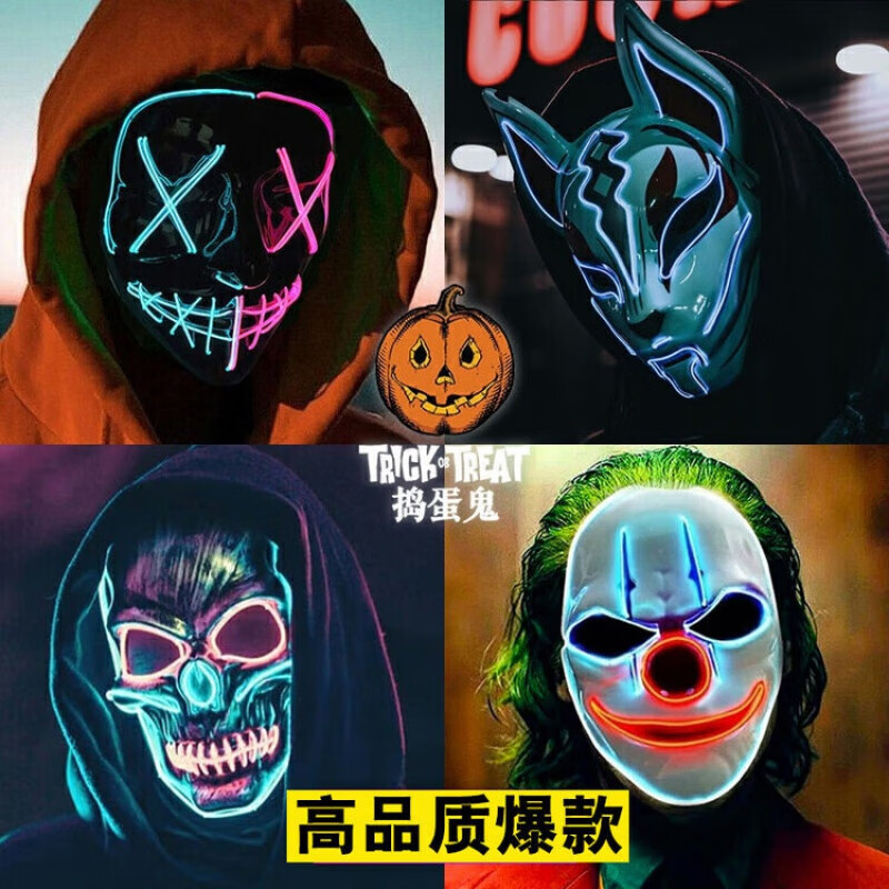 春生秋收萬(wàn)圣節(jié)面具LED發(fā)光面具小丑V字劇本殺天狐貍?cè)樋植拦砟樜钑?huì)男女 雙拼黑V（紅藍(lán)）