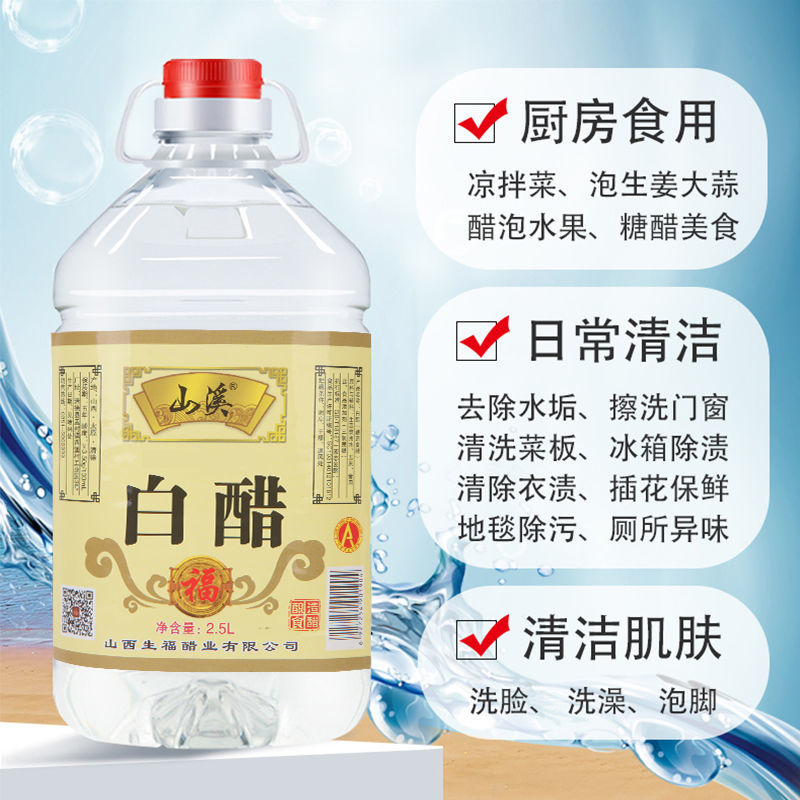 白醋 纯粮酿造家用饭店用洗脸除垢白醋 白醋800ml*1壶