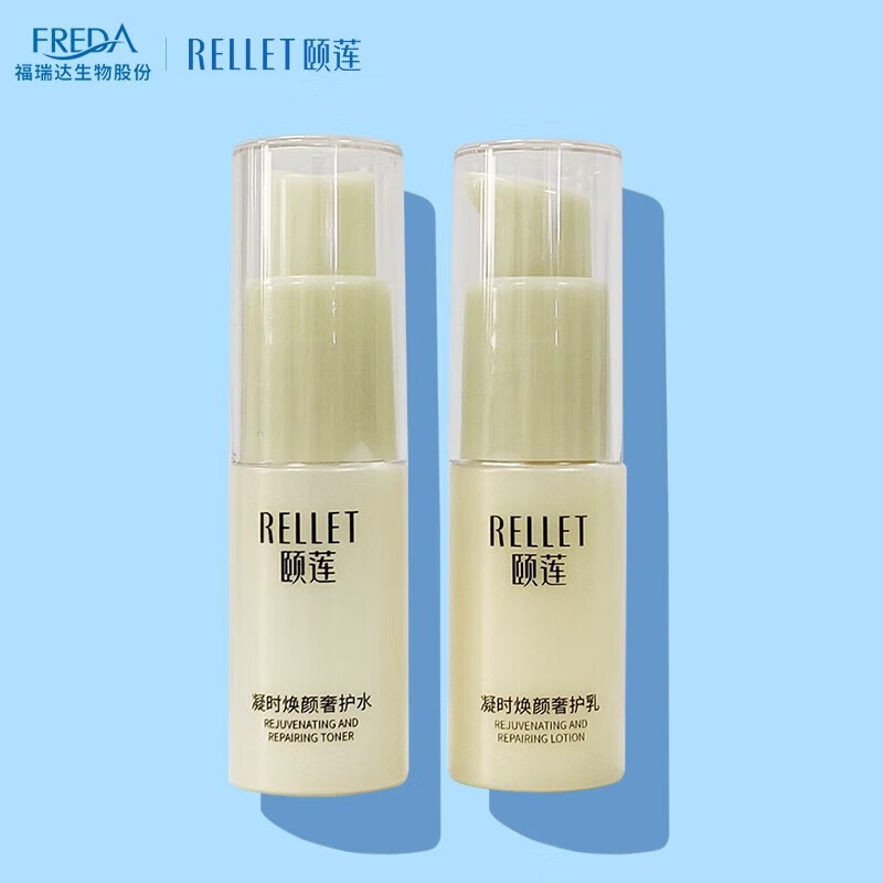 颐莲（RELLET） 玻尿酸保湿 紧致淡纹 凝时焕颜修护旅行装 水14ml+乳液14g