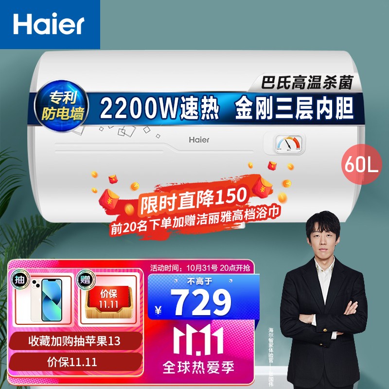 海尔（Haier） 60升电热水器储水式 安全节能防电墙 家用大容量洗澡电加热 2200W速热 ES60H-C5(CE)