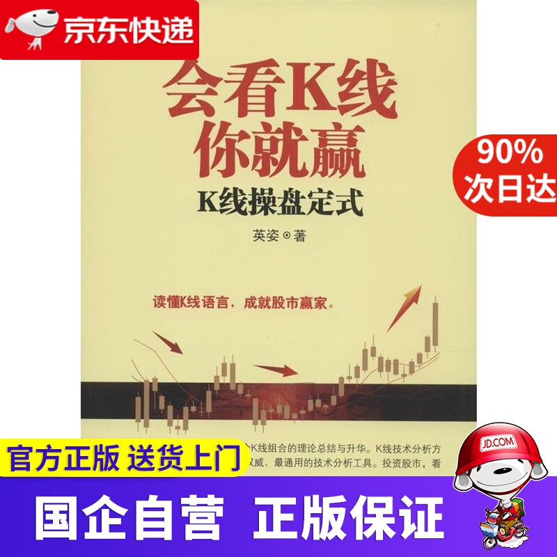 【正版新书】会看K线你就赢：K线操盘定式 英姿 广东经济出版社 9787545437119