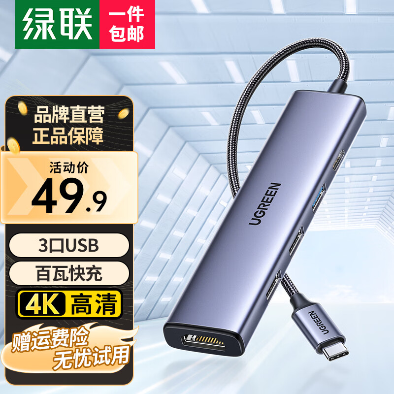 绿联Type-C扩展坞转HDMI拓展坞USB3.0分线器转换器适用苹果Macipad雷电4笔记本电脑 【五合一】  HDMI+USB*3+PD使用感如何?