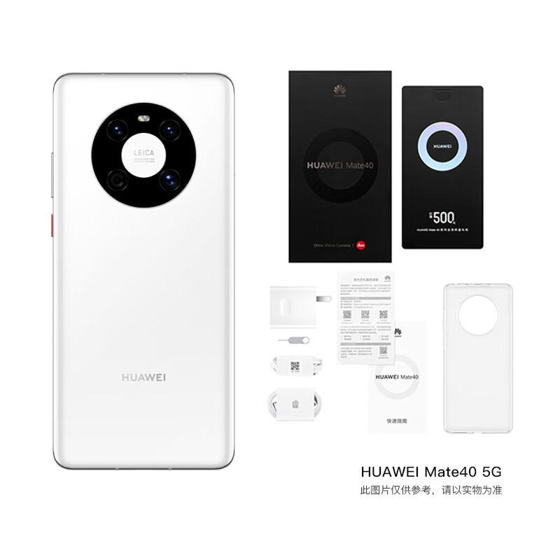 华为 HUAWEI Mate 40 麒麟9000E SoC芯片 5000万超感知徕卡电影影像 有线无线双超级快充8GB+128GB釉白色5G