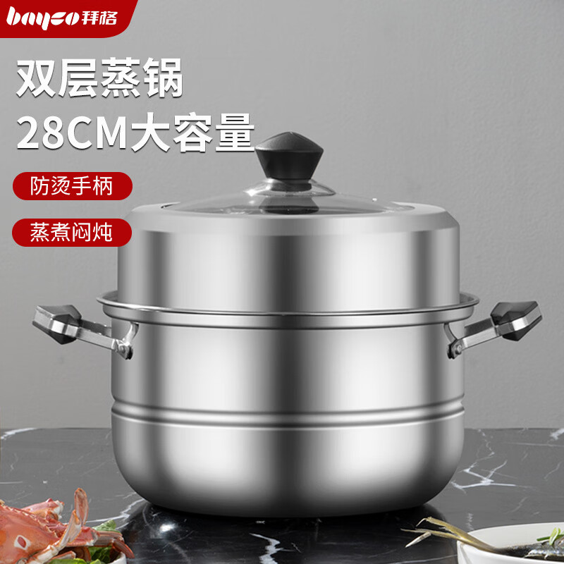 拜格（BAYCO）蒸锅家用28CM双层大容量不锈钢汤锅燃气灶电磁炉通用 BG1727怎么看?