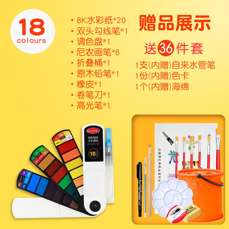 盒装固体42色便携水彩颜料工具套装学生画画初学者美术扇形36 18色1盒