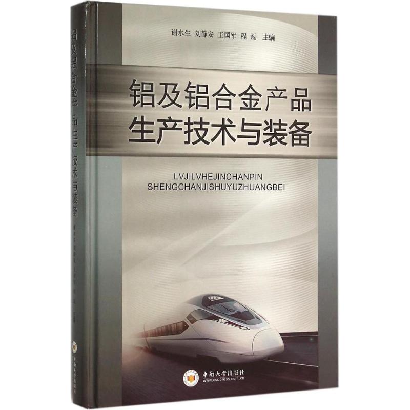 铝及铝合金产品生产技术与装备 azw3格式下载