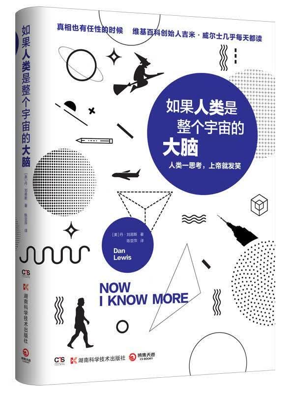如果人类是整个宇宙的大脑科普读物 图书