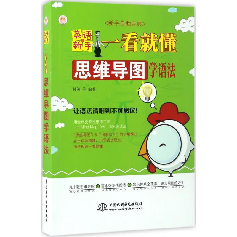 英语新手一看就懂【正版图书】