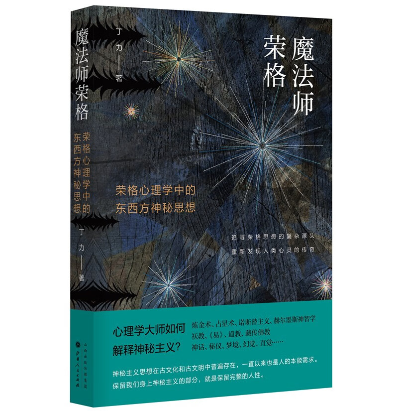 魔法师荣格
