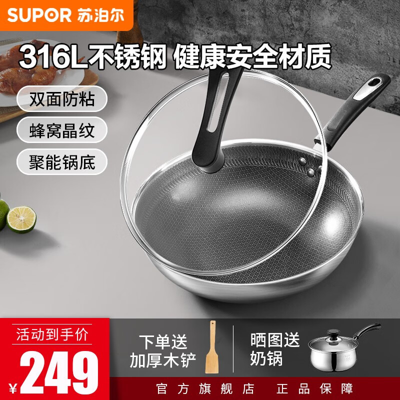 苏泊尔（SUPOR）炒锅家用316不锈钢防粘锅煎炒锅少油烟不易粘锅燃气电磁炉通用 32cm【3~4人使用-蜂窝双面不粘】属于什么档次？