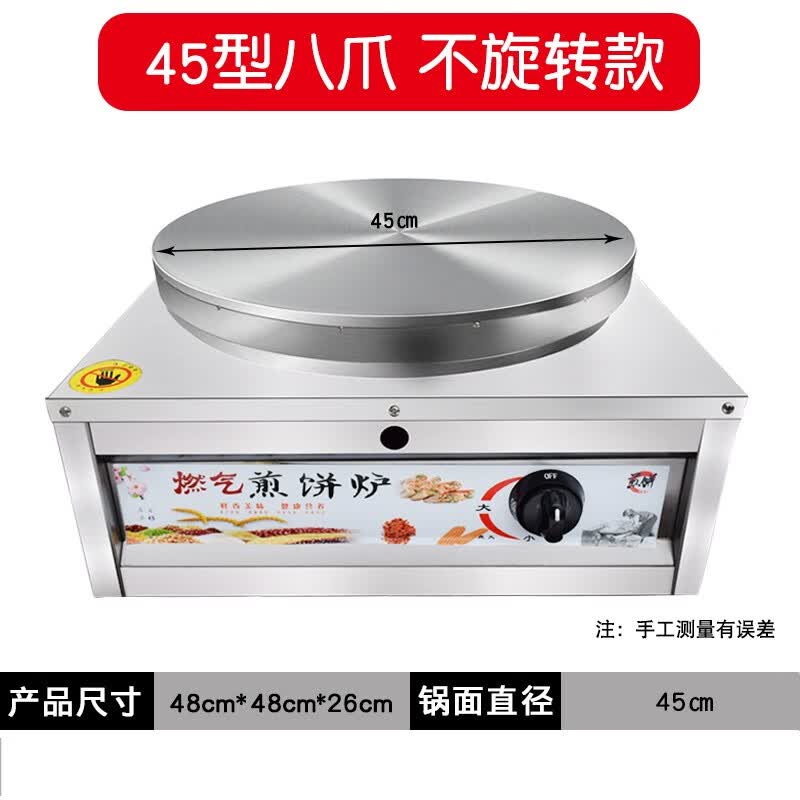 煎饼果子机商用摆摊杂粮电鏊子山东煎饼锅鸡蛋饼工具燃气炉子家用光發明 45方燃气八爪不旋转/含工具配方使用感如何?