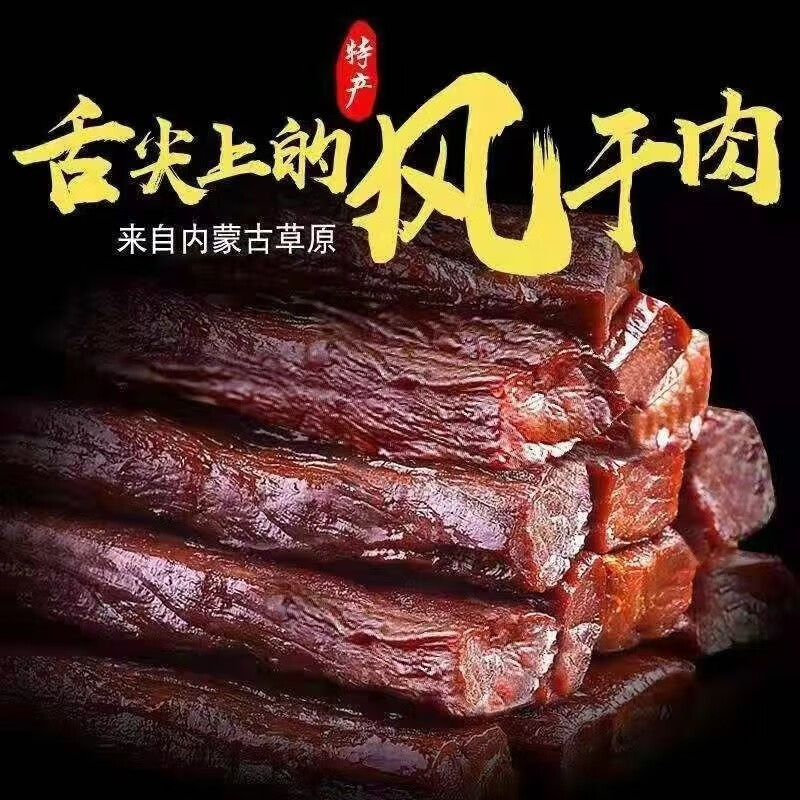 久亲（JIUQIN） 正宗内蒙古草原牛肉干风味手撕风干独立包装五香麻辣休闲办公零 一袋 250g