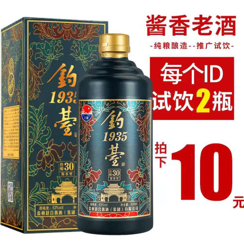 八瀚试饮53度酱香型白酒整箱500ml*2瓶礼盒装送礼粮食酿造优级酒水 53度 500mL 1瓶 单瓶试饮